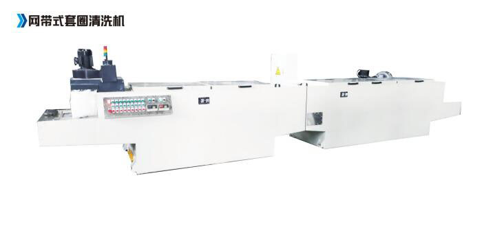 網(wǎng)帶式套圈清洗機(jī)